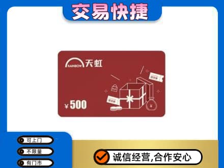 武汉购物卡回收天虹卡.jpg