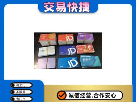 武汉购物卡回收商超卡.jpg