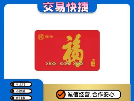 武汉购物卡回收福卡.jpg