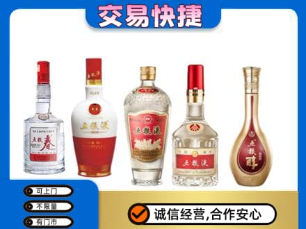武汉回收五粮液